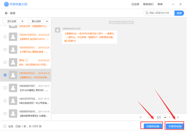 iphonexs恢复被删除的短信的详细操作