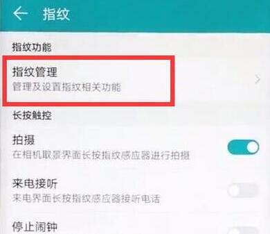 华为mate9录入指纹的图文操作