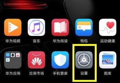 华为mate20 RS中设置抬起亮屏的具体讲解