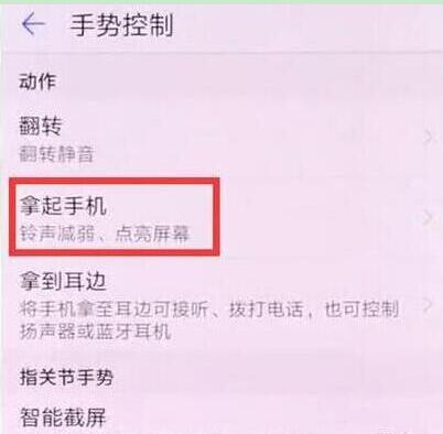 华为mate20中设置抬起亮屏的具体操作