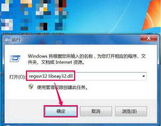 win7系统libeay32.dll丢失的处理教程分享