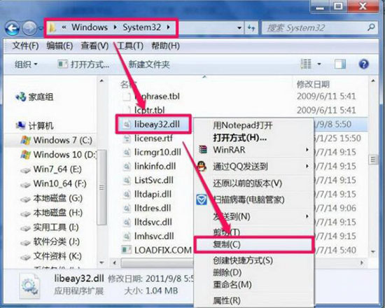 win7系统libeay32.dll丢失的处理教程分享