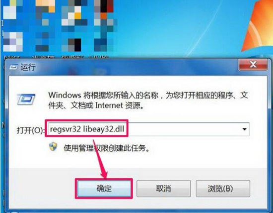 win7系统libeay32.dll丢失的处理教程分享