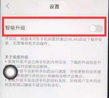 vivoz1关掉系统自动升级的操作步骤