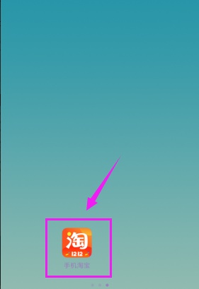 淘宝APP将应用内横幅提醒关掉的操作流程