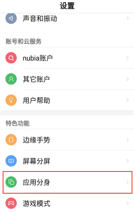 努比亚Z18设置应用分身的操作教程分享