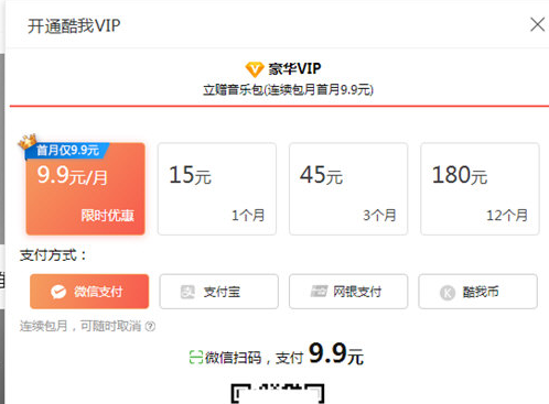 酷我音乐中用微信支付的具体方法