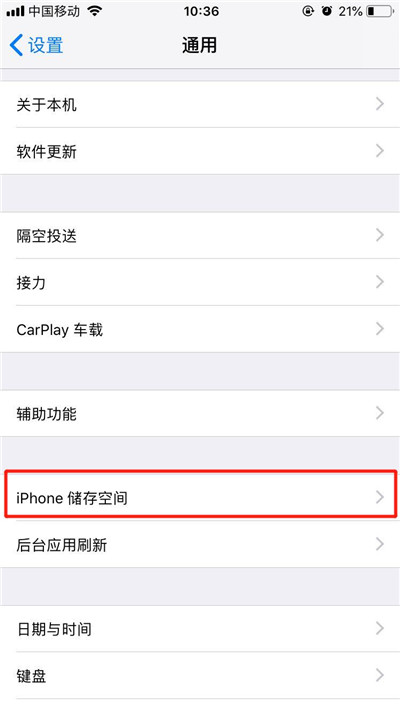 iPhonexs查看剩余内存的操作流程