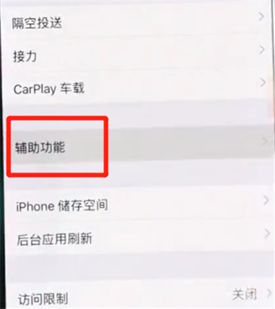 iphonexs打开悬浮球的操作流程