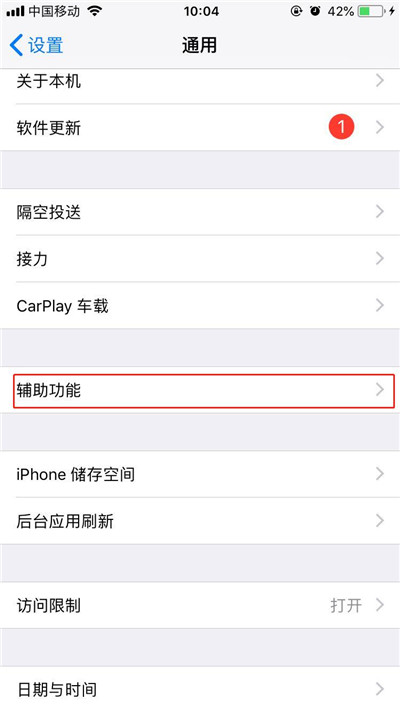 iPhonexs设置自动调节亮度的具体操作