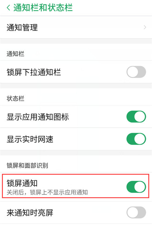 努比亚z18打开锁屏通知的图文操作