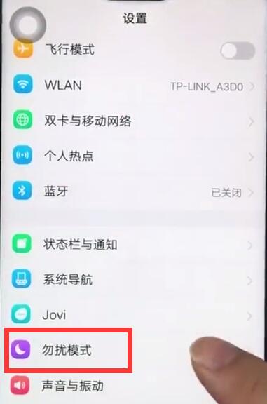 vivoz1设置勿扰模式的操作过程
