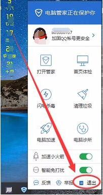 在电脑管家11.0中开启关闭实时防护具体讲解