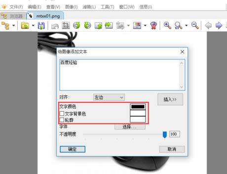 xnview给图片上加文本的操作过程
