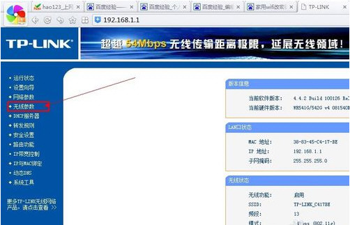 修改家里WiF密码的详细图文讲解