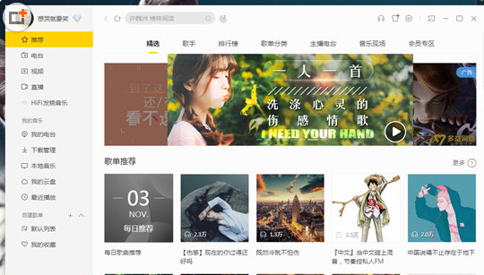 在酷我音乐中删除播放列表的详细操作