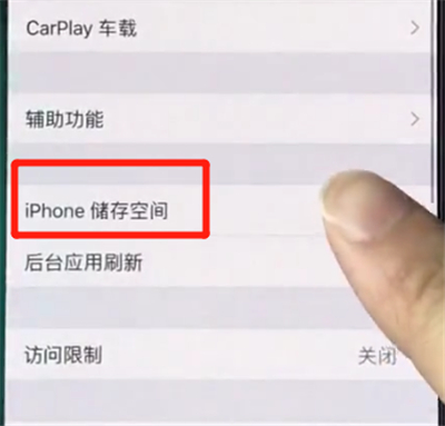 在iphonexs里进行清理垃圾的详细操作
