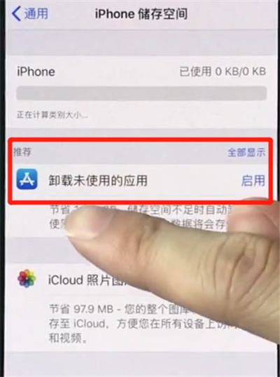 在iphonexs里进行清理垃圾的详细操作