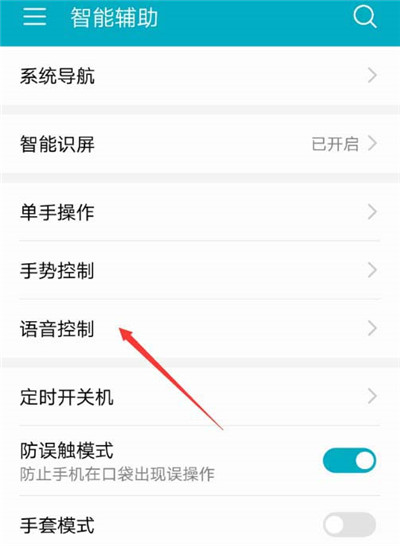 在荣耀畅玩8c中打开语音助手的具体图文讲解