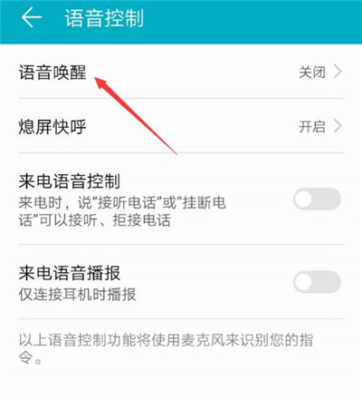 在荣耀畅玩8c中打开语音助手的具体图文讲解