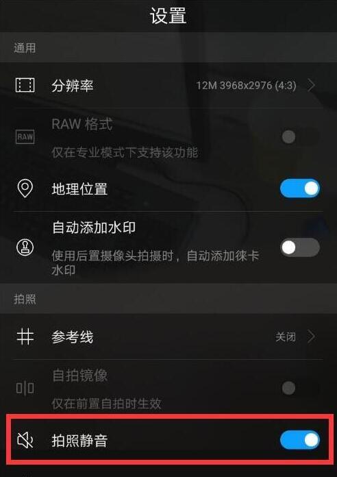 荣耀8x设置拍照静音的图文操作