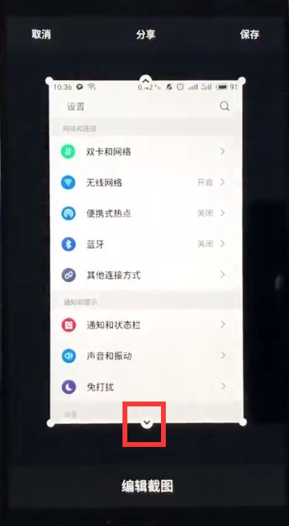 使用魅族手机截长图的详细操作