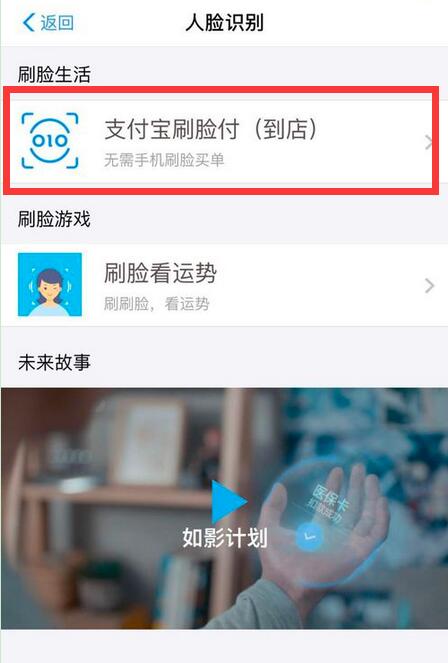 在华为mate20中设置支付宝刷脸支付的具体讲解
