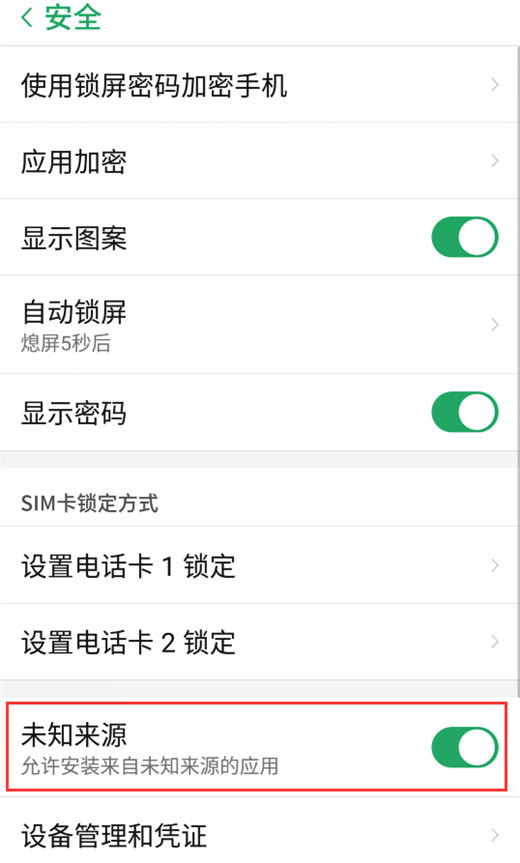 努比亚z18设置未知来源软件安装的操作过程
