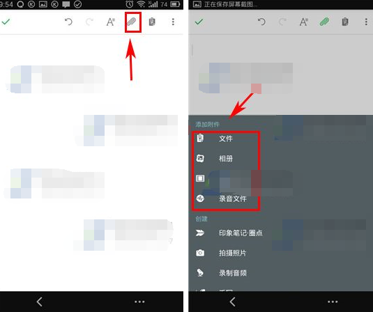 印象笔记添加附件的图文操作