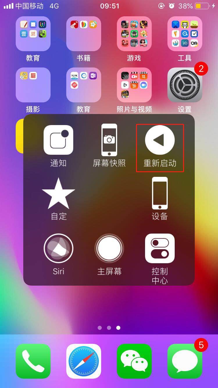 iPhonexs进行重启的详细操作过程