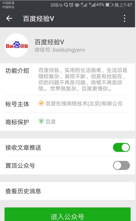 公众号添加到手机桌面的具体图文讲解