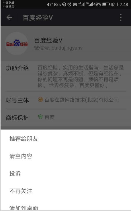 公众号添加到手机桌面的具体图文讲解