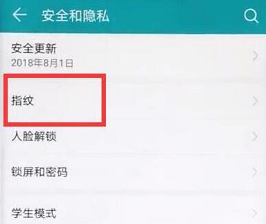 华为mate9录入指纹的操作流程