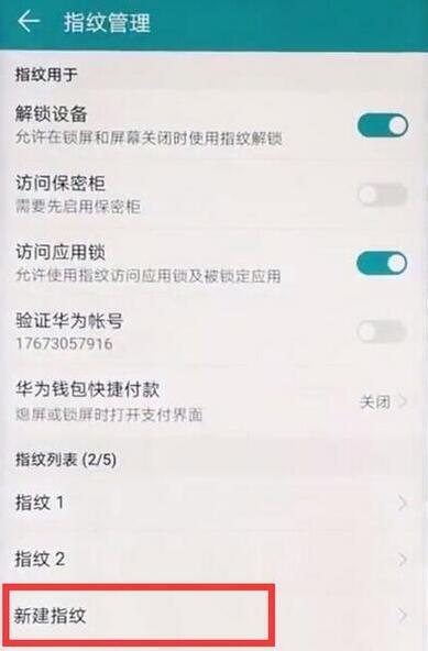 华为mate9录入指纹的操作流程