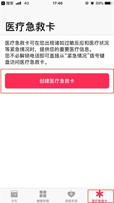 iphonexs添加紧急联络人的操作过程