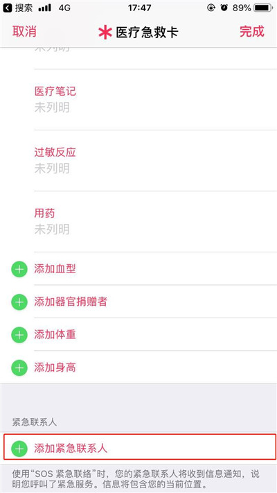 iphonexs添加紧急联络人的操作过程