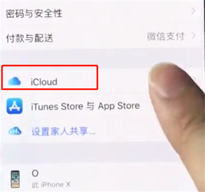 在iphonexs里进行备份的图文操作过程