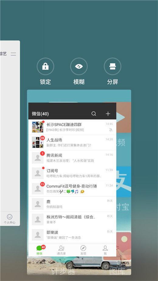 在魅族16x里进行分屏的详细操作过程