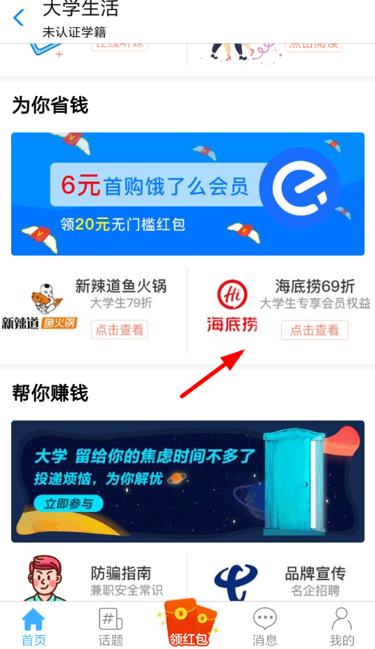 在支付宝中领取海底捞6.9折的步骤介绍
