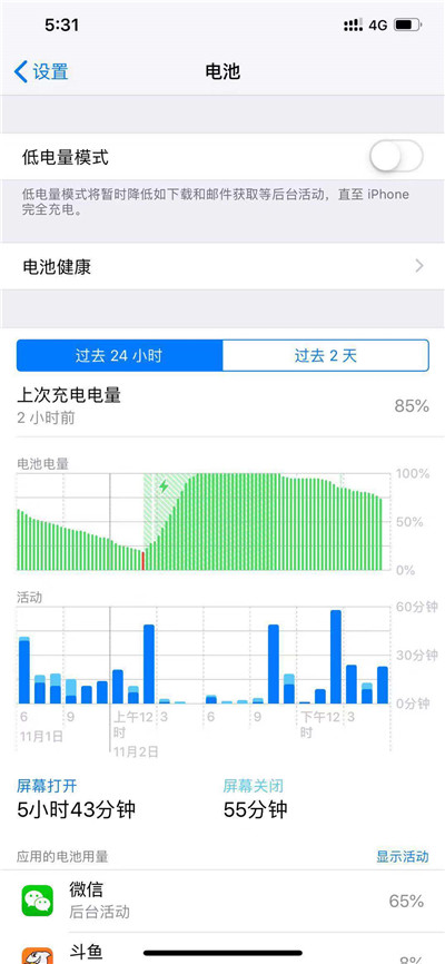iPhone xs max中查看电池损耗情况的方法