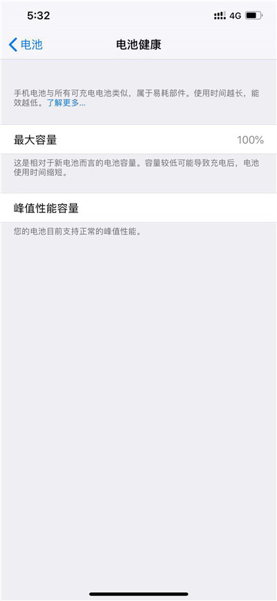 iPhone xs max中查看电池损耗情况的方法