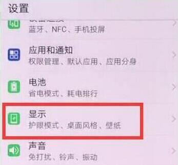 手机华为mate20中隐藏刘海的具体流程