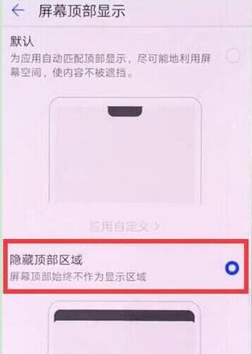 手机华为mate20中隐藏刘海的具体流程