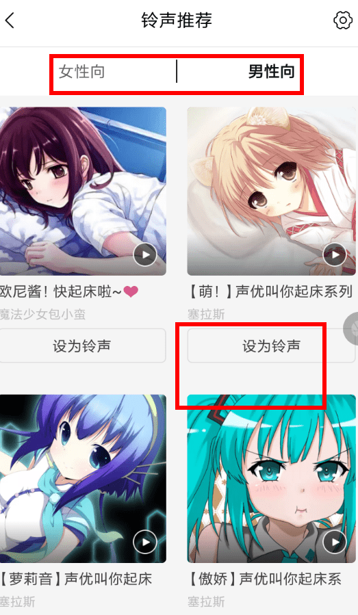 猫耳FM设置铃声的图文操作