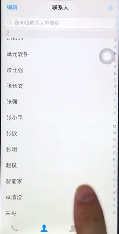 vivoz1删除联系人的基础操作