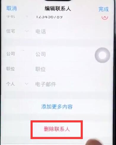 vivoz1删除联系人的基础操作