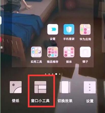 荣耀8x添加桌面天气的图文教程分享