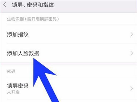 在小米8青春版中设置人脸解锁的详细步骤