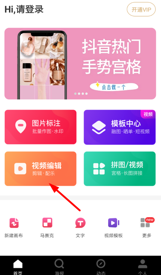 天天向商APP添加音乐的图文操作