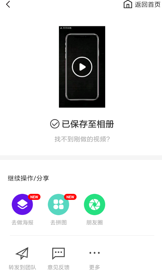 天天向商APP添加音乐的图文操作